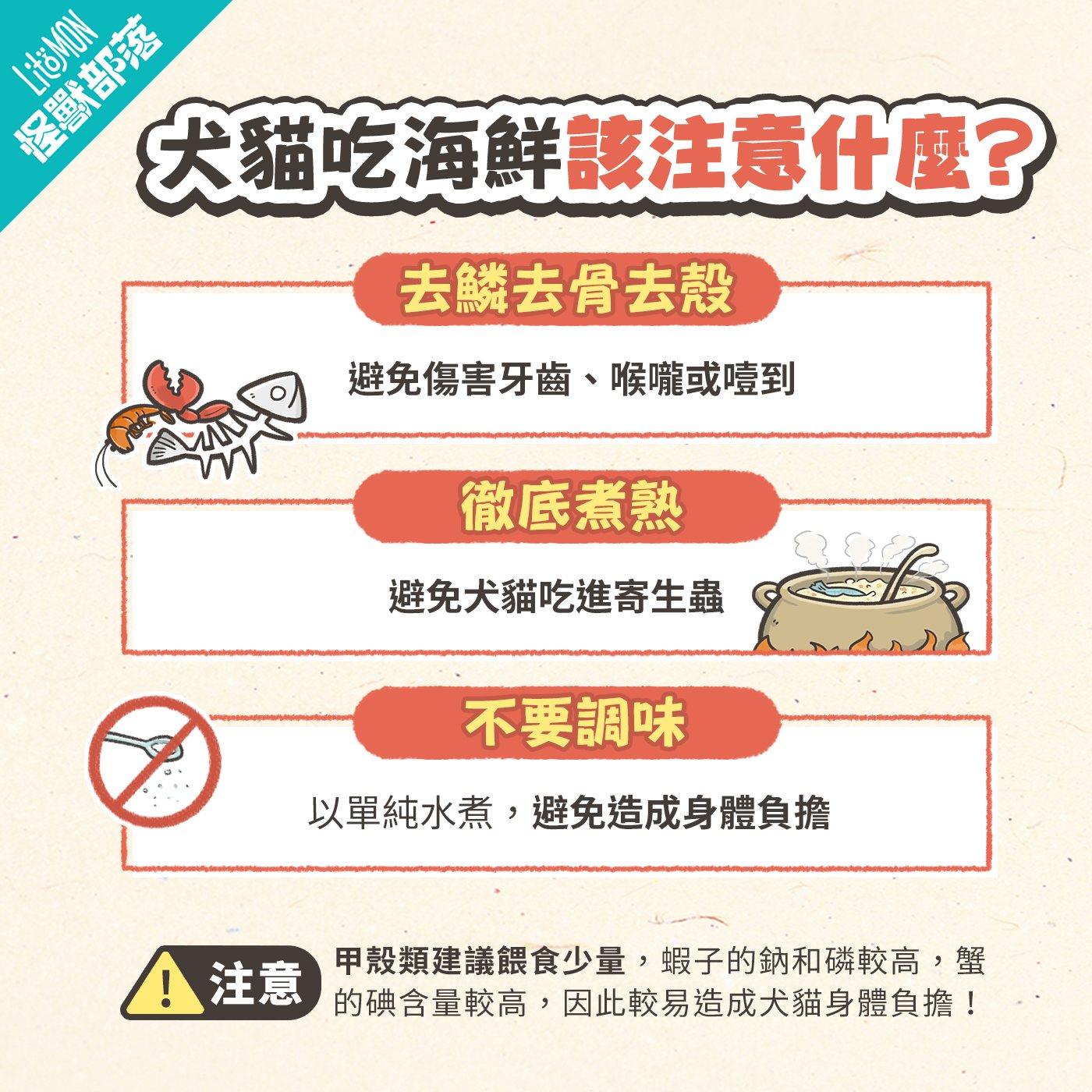 貓狗吃海鮮 注意 過敏 貓吃海鮮 貓咪吃海鮮