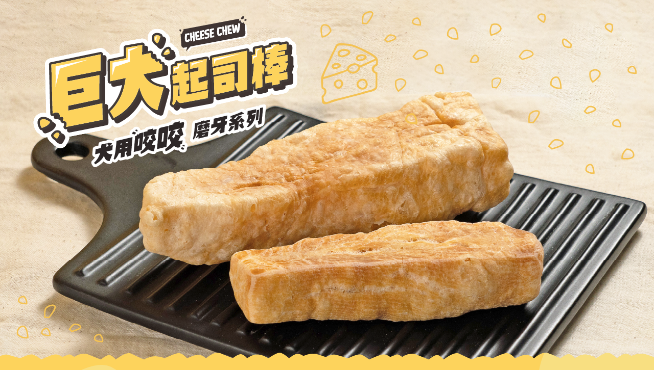 <strong>犬用咬咬磨牙系列 </strong>✔口感酥脆  ✔低脂高鈣  ✔磨牙必備