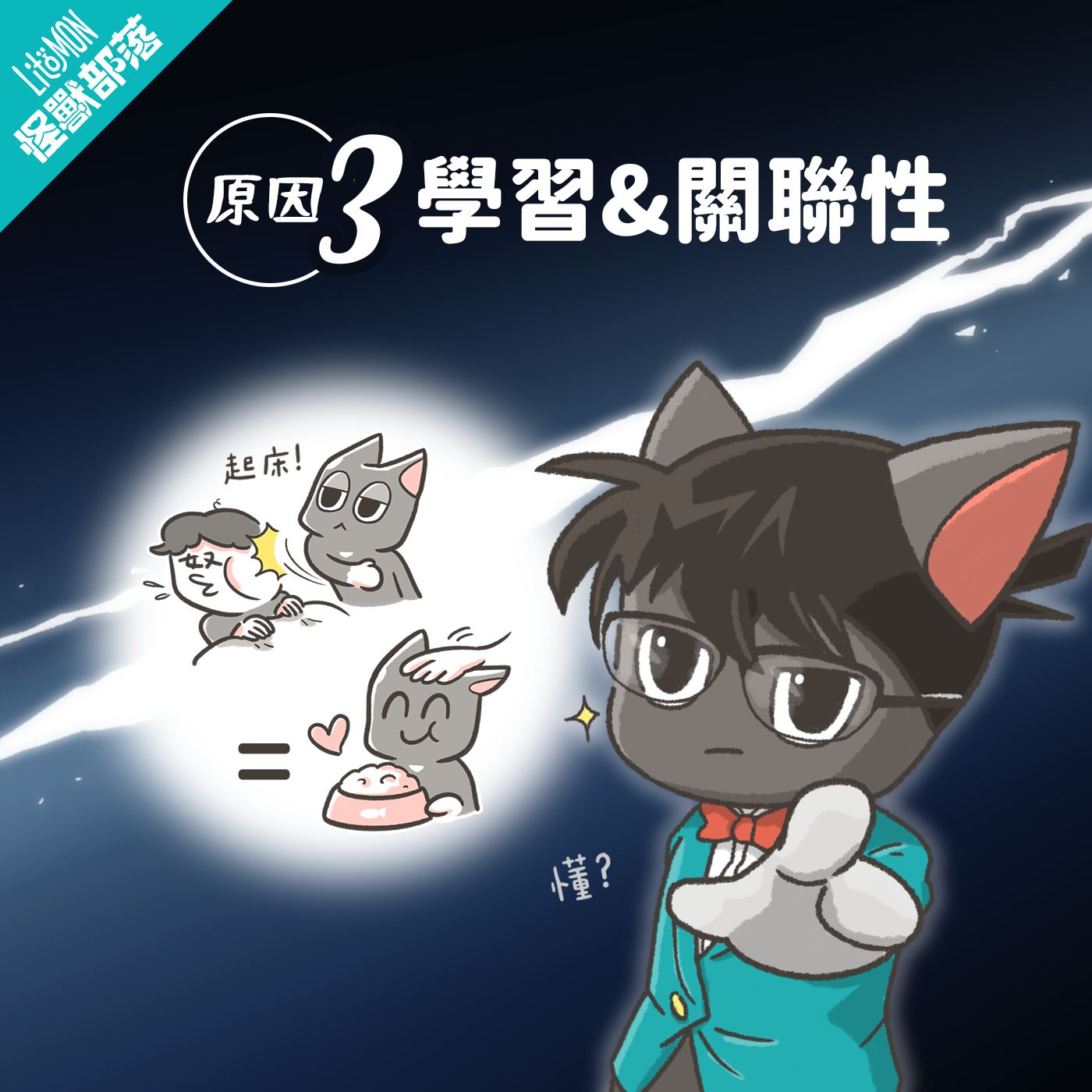 遲到
